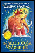 Леденото чудовище (1959) - Книга
