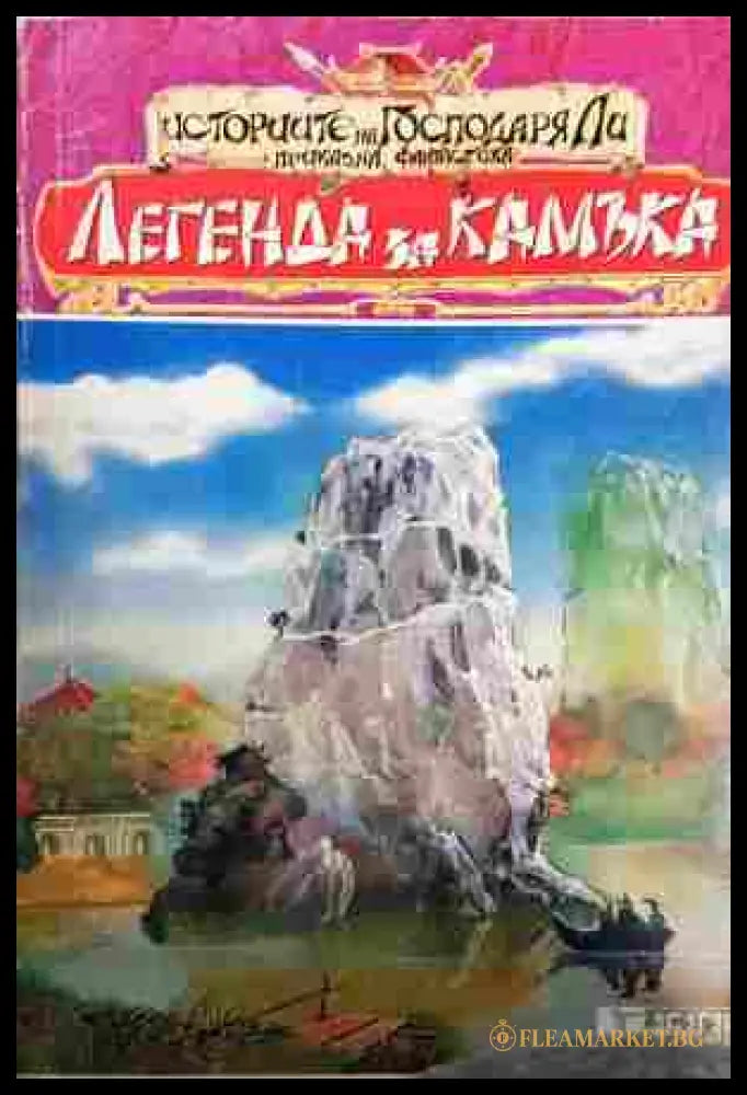 Легенда за камъка - Бари Хюгарт