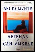 Легенда за Сан Микеле - Книги