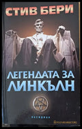 Легендата за Линкълн - Книги