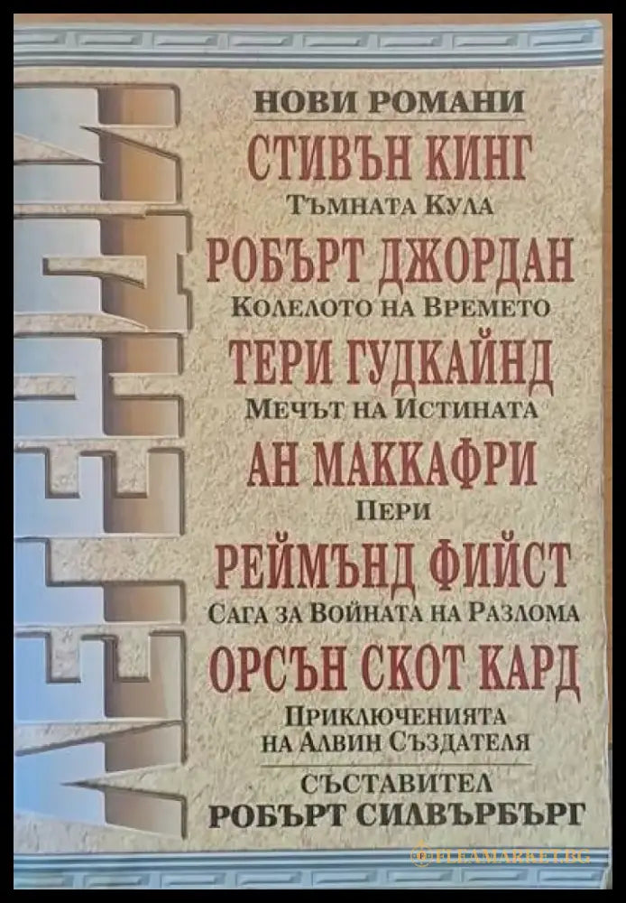 Легенди - Книги