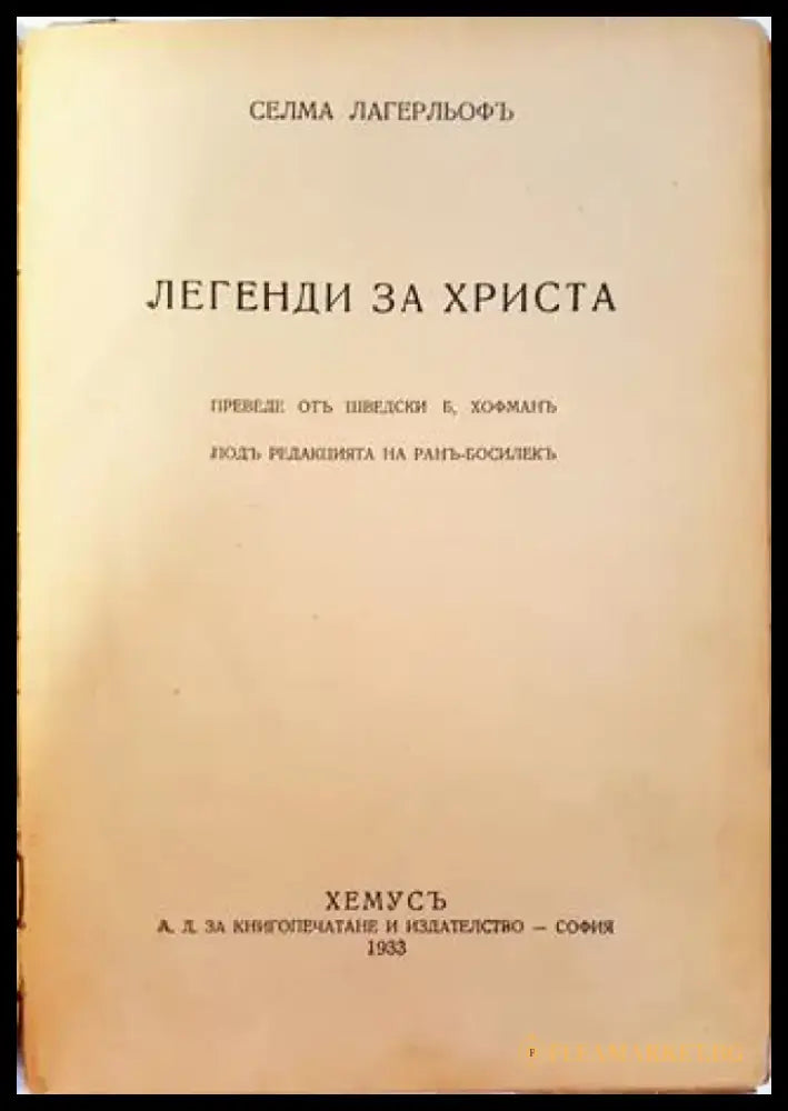 Легенди за Христа (1025) - Книга