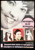 Легендите на БГ естрадата - Книга