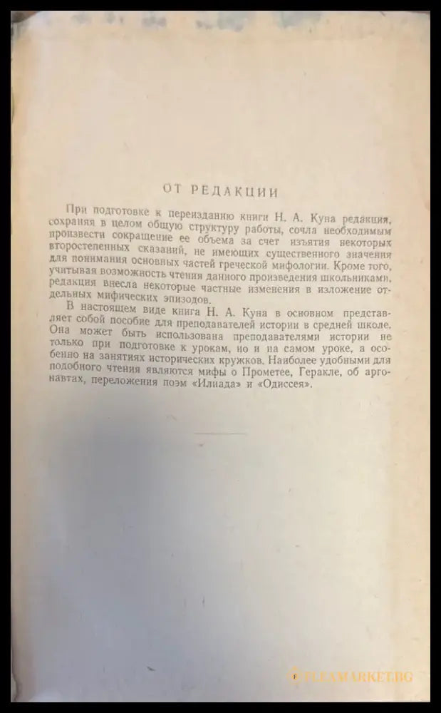 Легенды и мифы древней греции (201) - Книга
