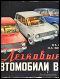 Легковые автомобили ваз - Забележки по корицата. - Книги