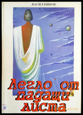 Легло от падащи листа - Книги