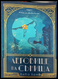 Леговище на сънища - Книги
