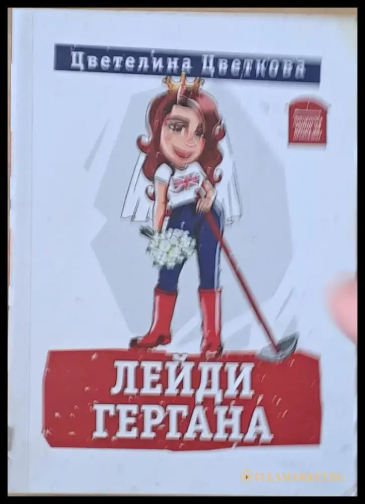 Лейди Гергана - Книги
