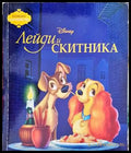 Лейди и Скитника (752) - Книга