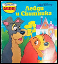 Лейди и Скитника (907) - Книга