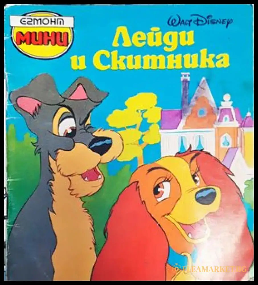 Лейди и Скитника (907) - Книга