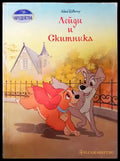 Лейди и Скитника - Книги