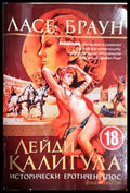 Лейди Калигула (271706261556) - Ласе Браун - Книга