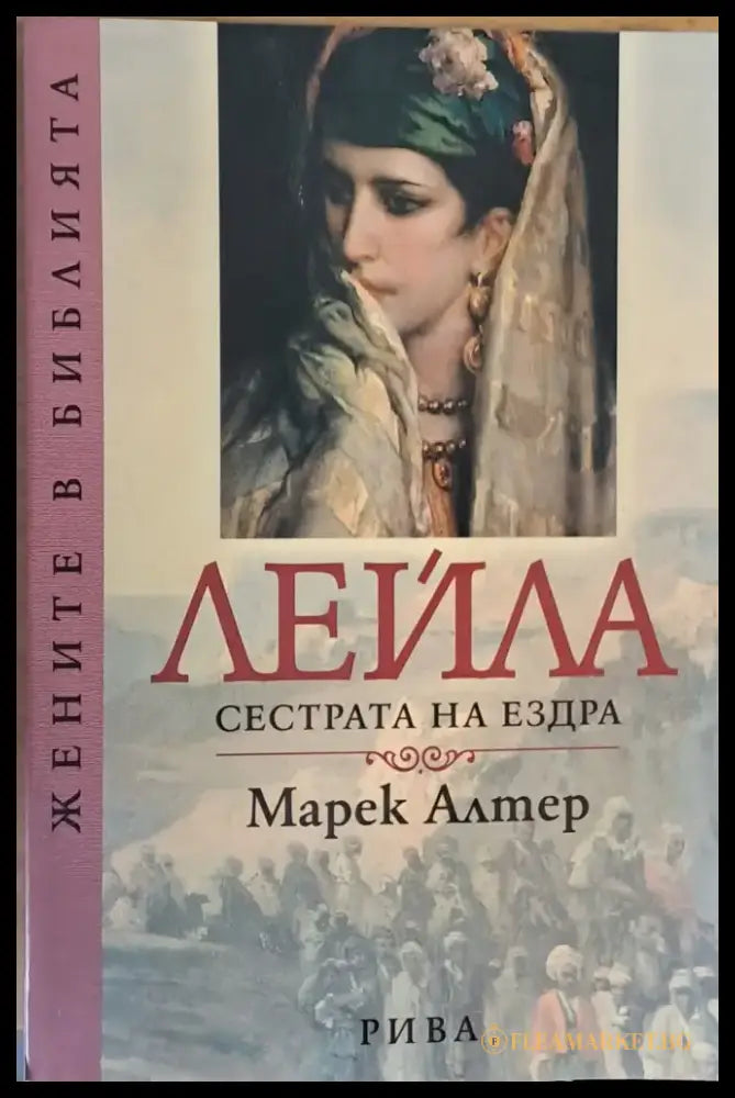 Лейла - Книги