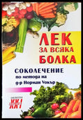 Лек за всяка болка - Книги
