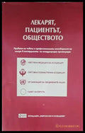 Лекарят пациентът обществото (1718) - Книга