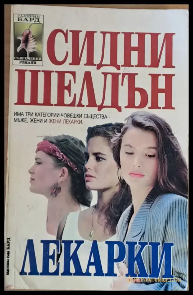 Лекарки - Книги