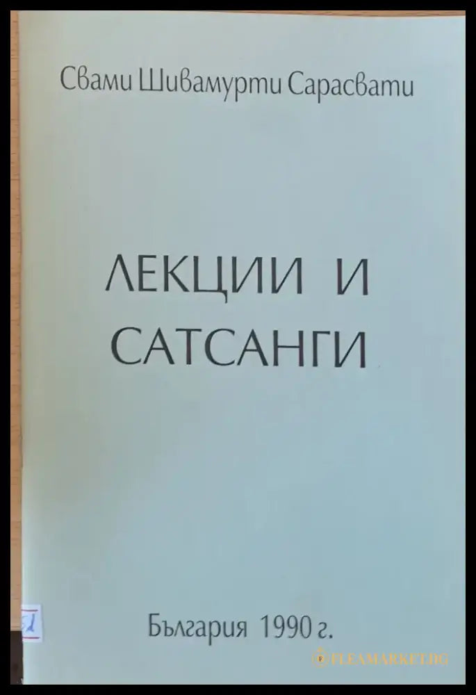 Лекции и Сатсанги - Книги