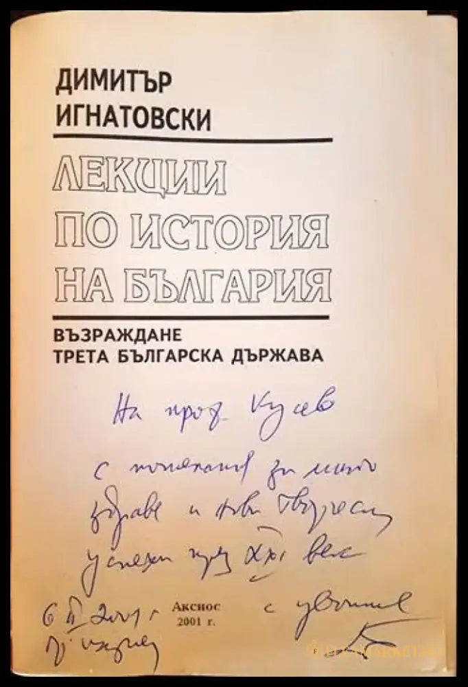 Лекции по история на България - Книги