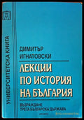 Лекции по история на България - Книги