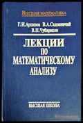 Лекции по математическому анализу - Книги