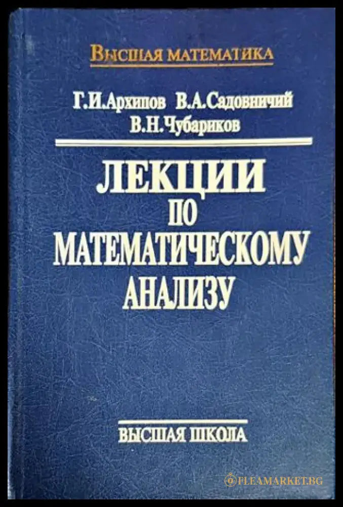 Лекции по математическому анализу - Книги