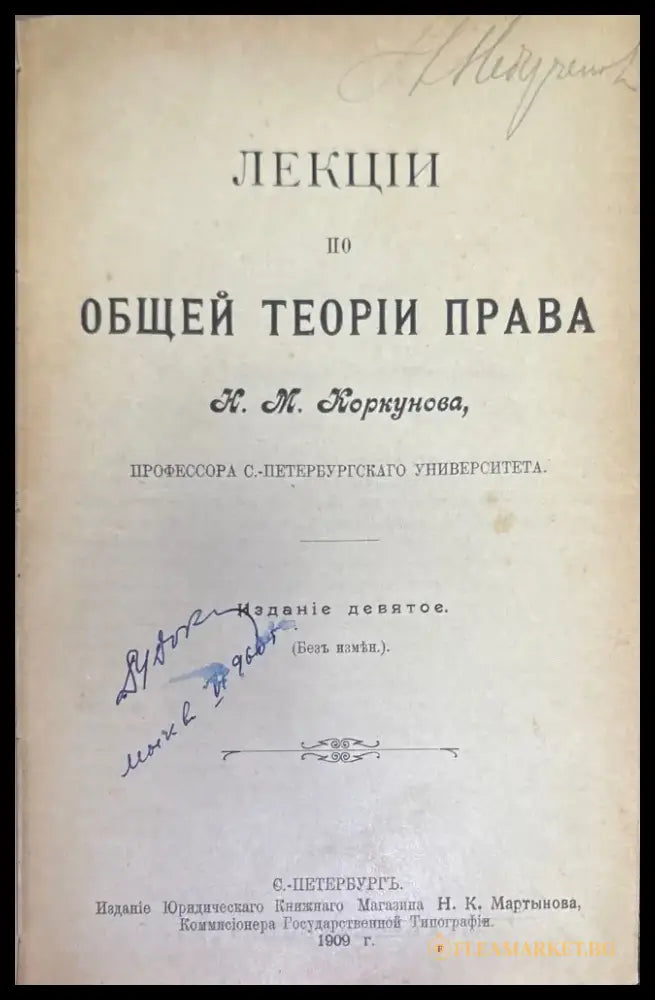 Лекции по общей теприи права. Издание 9 - Книги