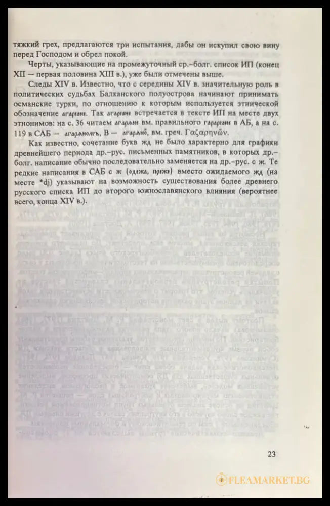 Лексика исторической палей (855) - Книга