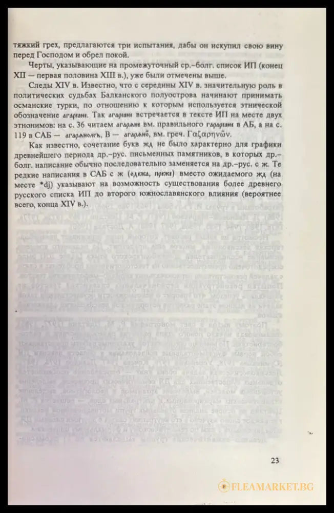 Лексика исторической палей - Книги