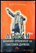 Ленин: Великият организатор на Съветската държава - Книга