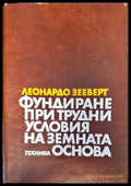 Леонардо Зееверт - Книги