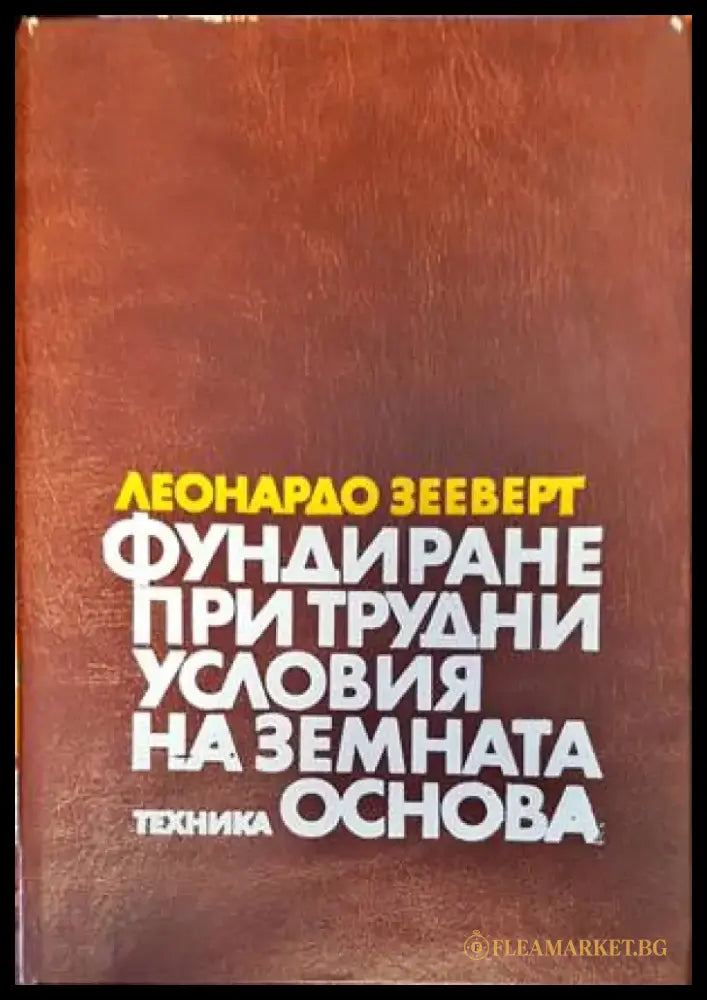 Леонардо Зееверт - Книги