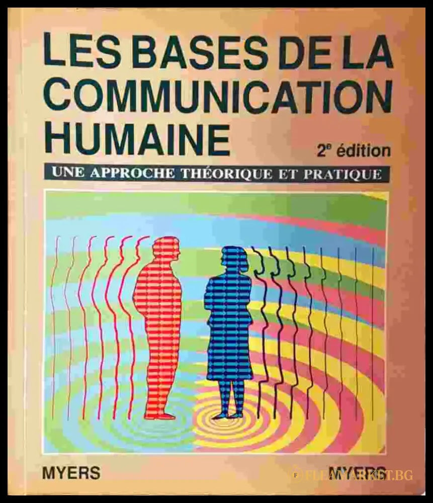 Les bases de la communication humaine: Une approche théorique et pratique (2e édition) - Gail E. Myers (4111) - Книга