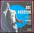 Лес Карлтон Би Джииз Зигфрид Валенди - antique