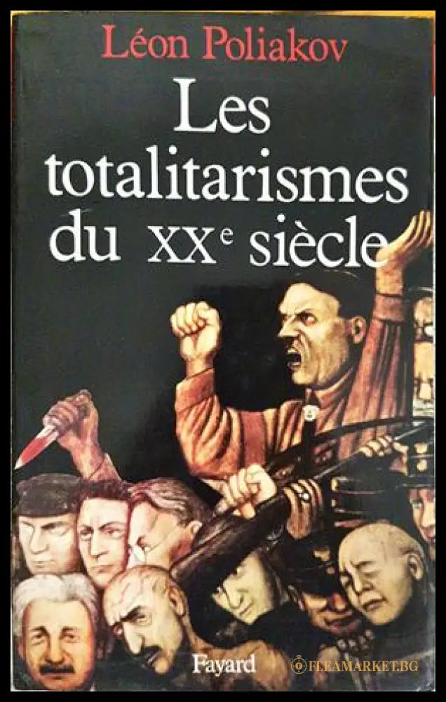 Les totalitarismes du XXe siècle (332206261749) - Léon Poliakov - Книга