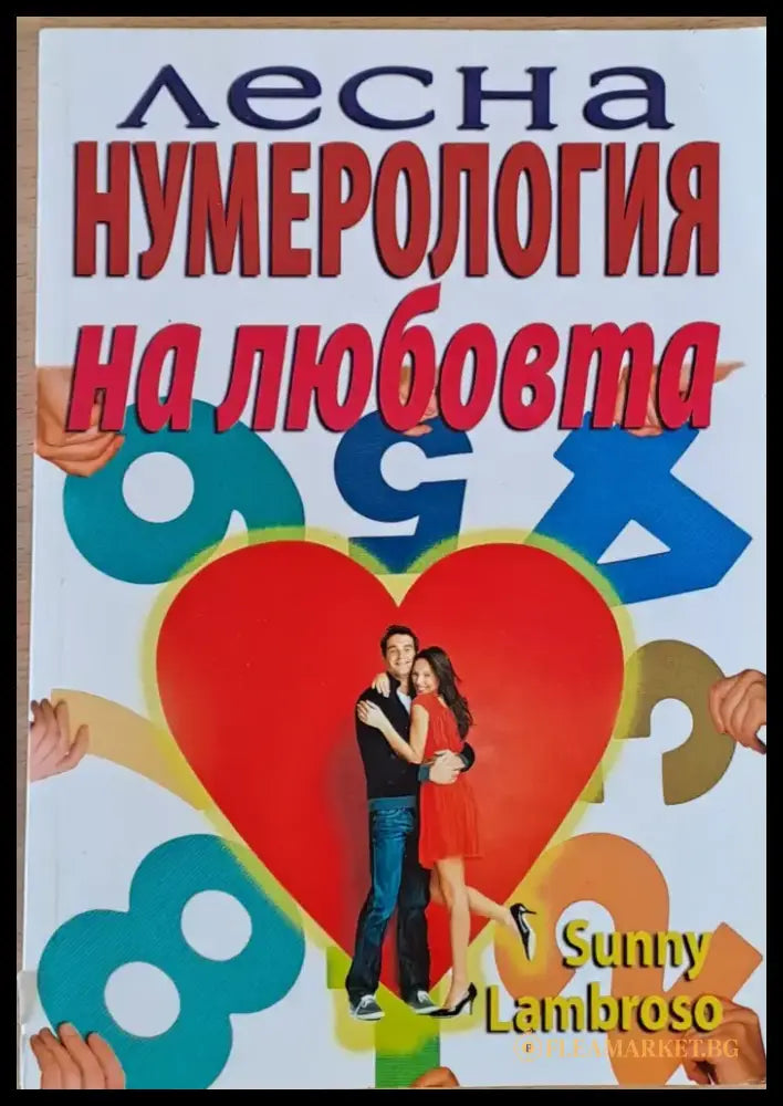 Лесна нумерология на любовта (1961) - Книга
