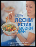Лесни ястия всеки ден - Книги