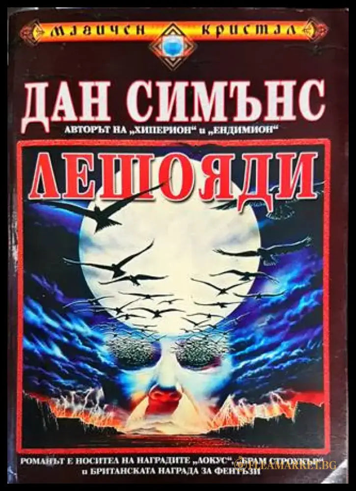 Лешояди (2291) - Книга