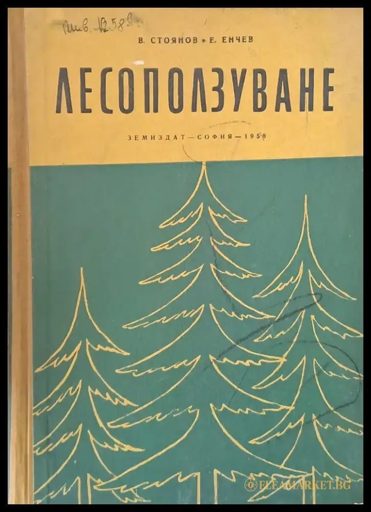 Лесоползуване - Книги