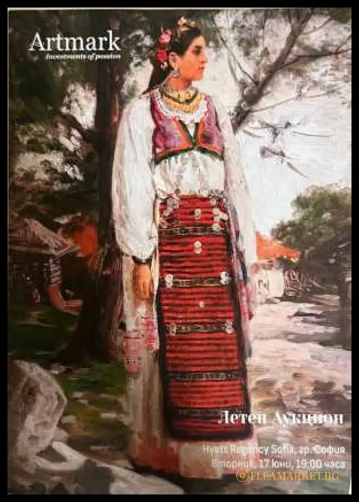 Летен Аукцион - Артмарк България
