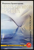 Летене - мечта и живот - Книги