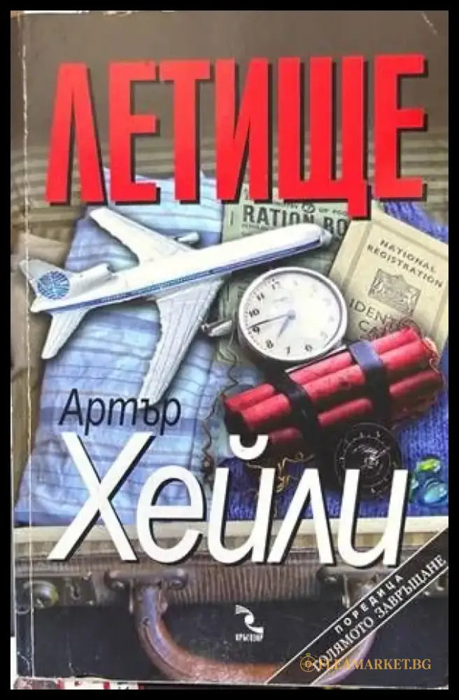 Летище - Книги