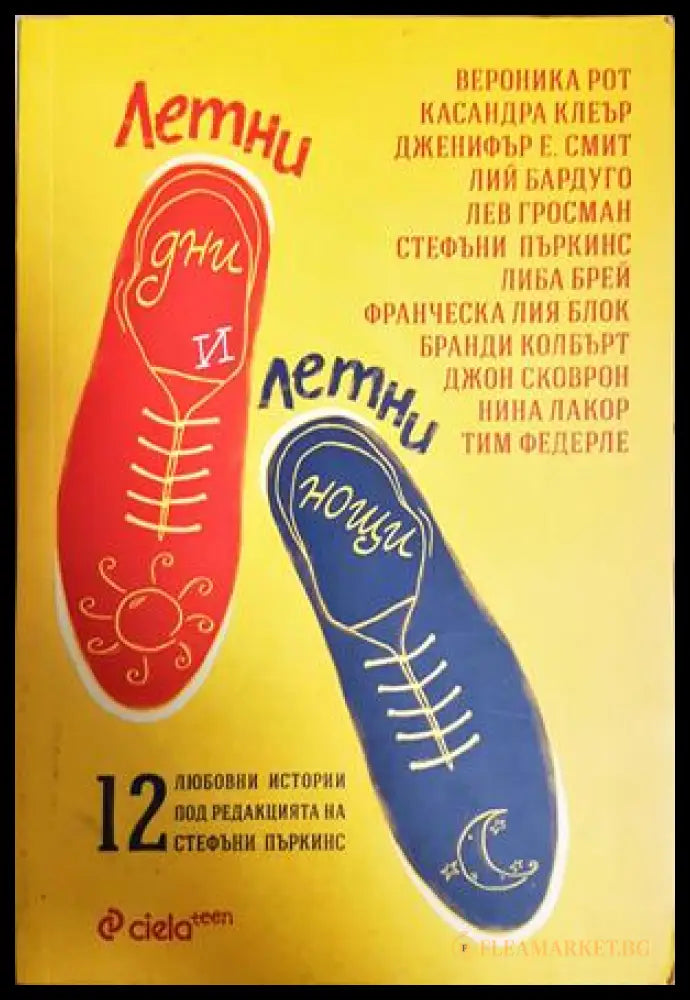 Летни дни и летни нощи - Сборник
