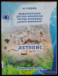 Летопис - Книги