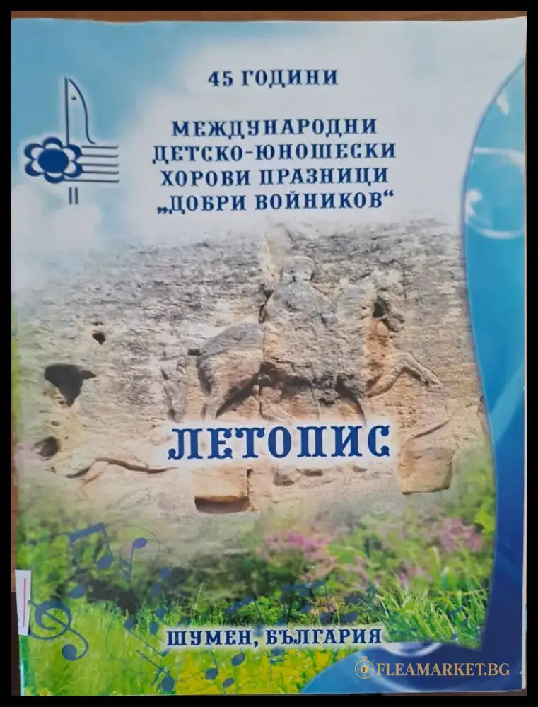 Летопис - Книги