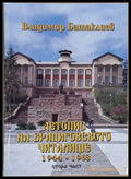 Летопис на Брациговското читалище 1944 - 1968 втора част - Книги