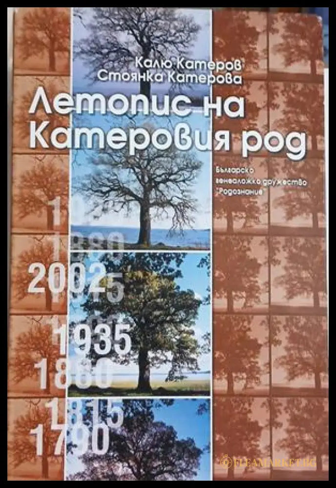 Летопис на Катеровия род – Калю Катеров, Стоянка Катерова
