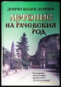 Летопис на Рачевския род - Книги