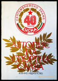 Летопис на спортна слава 1948-1983 - корица