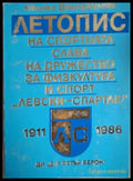 Летопис на спортната слава на „Левски-Спартак“ 1911-1986